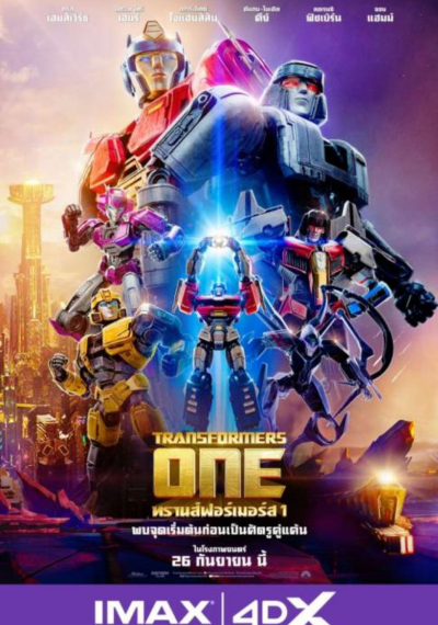 ดูหนังออนไลน์ Transformers One (2024) ทรานส์ฟอร์เมอร์ส 1